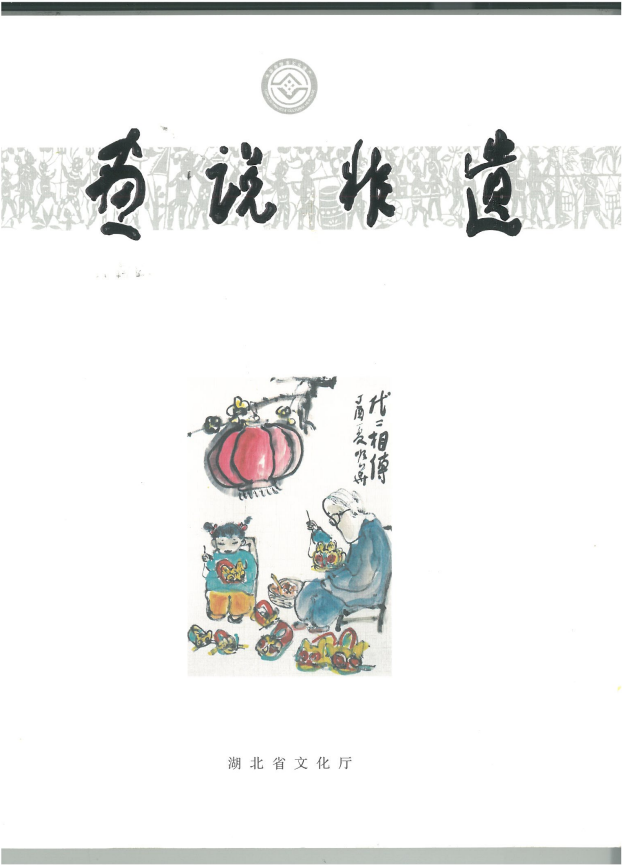 《画说非遗》